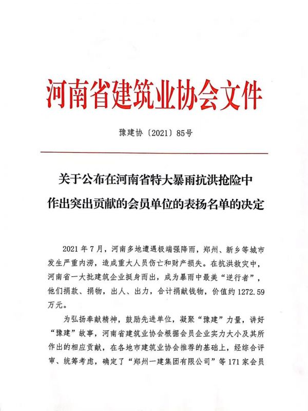   公司獲得省建協“抗洪救災作出突出貢獻單位”